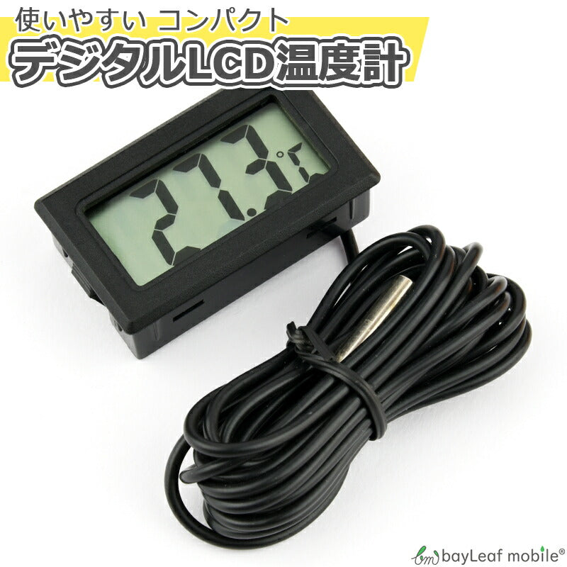 小型 デジタル 温度計 テスター 外部センサー コンパクト -50℃〜110℃対応 電子工作 冷蔵庫 冷凍庫 パソコン PC ペット 室温 水槽 1m 簡単 便利