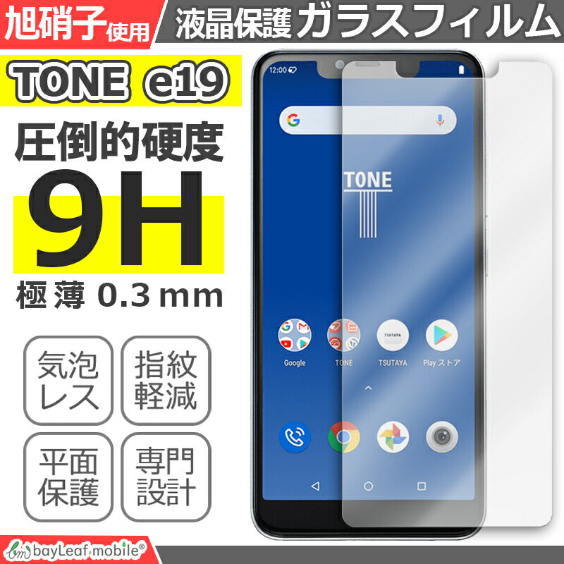 TONE e19 トーン フィルム ガラスフィルム 液晶保護フィルム クリア シート 硬度9H 飛散防止 簡単 貼り付け