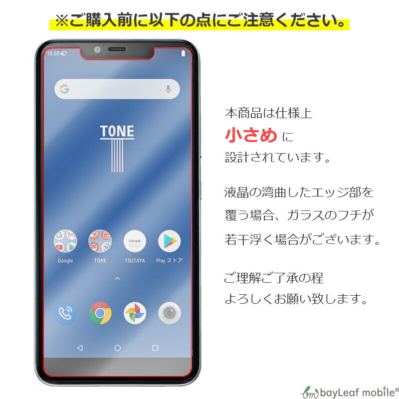TONE e19 トーン フィルム ガラスフィルム 液晶保護フィルム クリア シート 硬度9H 飛散防止 簡単 貼り付け