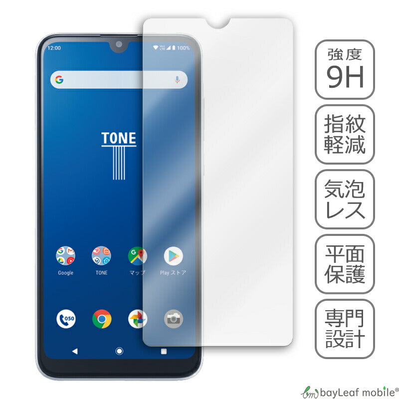 TONE e20 トーン フィルム ガラスフィルム 液晶保護フィルム クリア シート 硬度9H 飛散防止 簡単 貼り付け