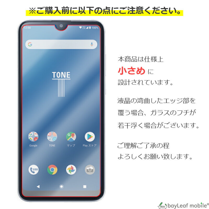 TONE e20 トーン フィルム ガラスフィルム 液晶保護フィルム クリア シート 硬度9H 飛散防止 簡単 貼り付け