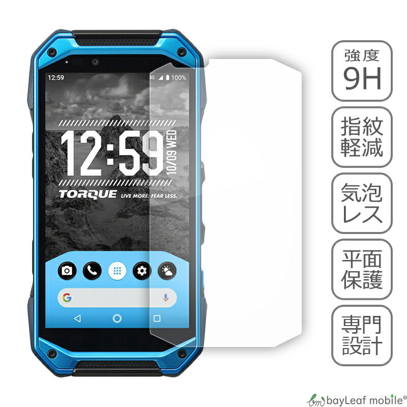 TORQUE G04 京セラ トルク フィルム ガラスフィルム 液晶保護フィルム クリア シート 硬度9H 飛散防止 簡単 貼り付け