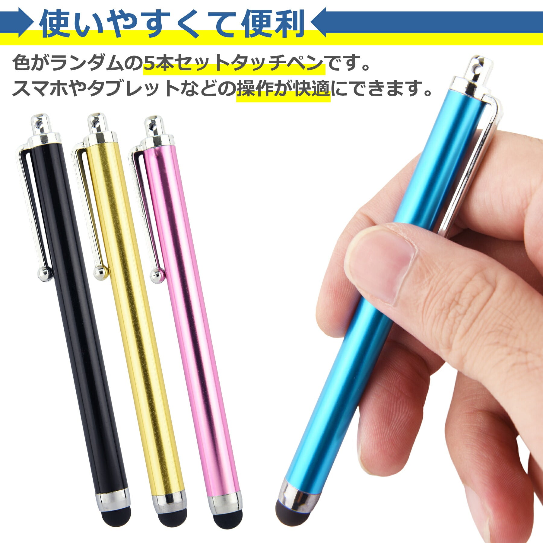 タッチペン スタイラスペン 5本セット ランダム 全7色 シリコン シンプル スマートフォン タブレット iPhone Android iPad 操作 快適 耐久性 細い 使いやすい 便利 イラスト アプリ ゲーム