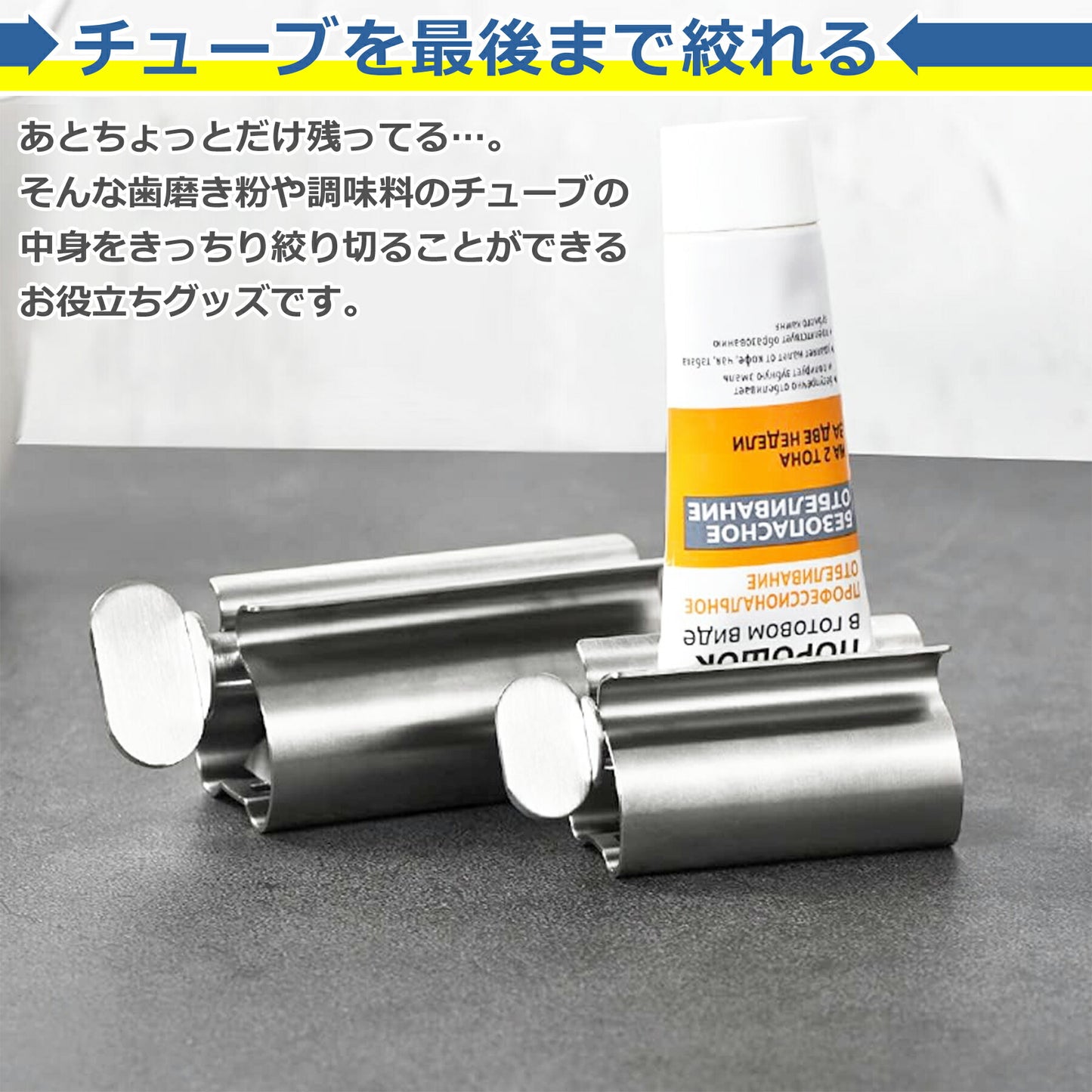 チューブ絞り器 自立型 ローラー スタンド ホルダー 絞り しぼり クリップ 歯磨き はみがき 洗顔 ハンドクリーム 調味料 押し出し 絞り出し 節約 エコグッズ ステンレス