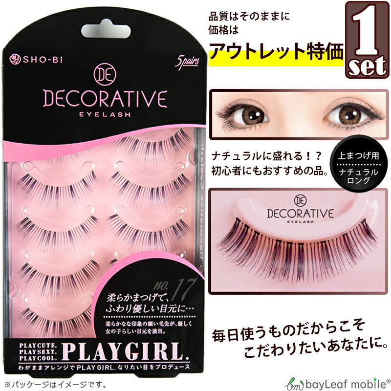 つけまつげ PlAY GIRL DECORATIVE No.17 つけま 上まつ毛用 EYELASH デコラティブ アイラッシュ プレイガール アウトレット