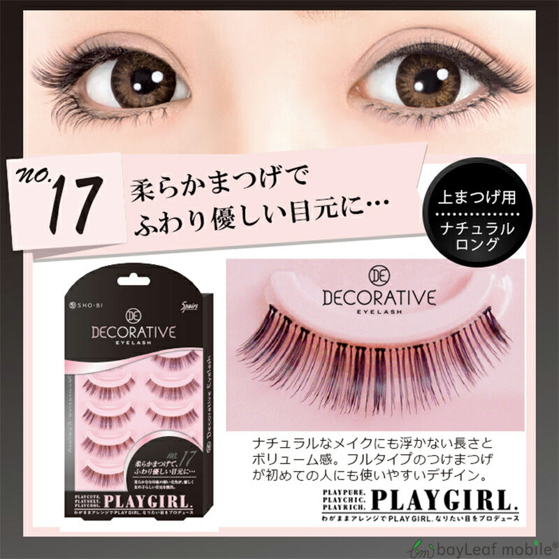 つけまつげ PlAY GIRL DECORATIVE No.17 つけま 上まつ毛用 EYELASH デコラティブ アイラッシュ プレイガール アウトレット