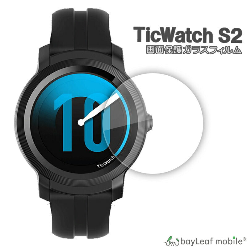 TicWatch E2 モブボイ Mobvoi フィルム ガラスフィルム 液晶保護フィルム クリア シート 硬度9H 飛散防止 簡単 貼り付け