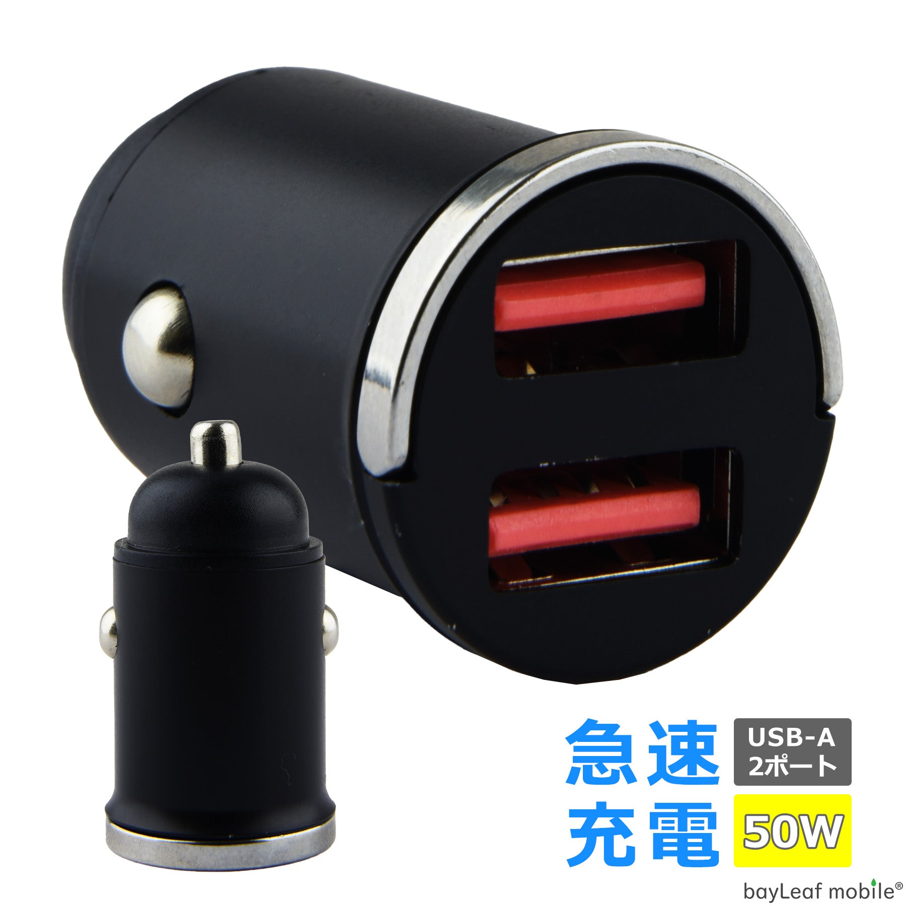 シガーソケット 急速 充電 USB TypeA 2ポート 2口 50W スマホ iPhone Android USB-A カーチャージャー コンパクト 軽量 12V 24V 対応