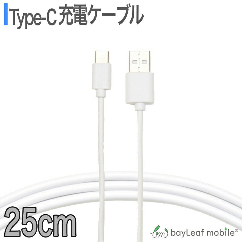 スマホ 充電器 充電ケーブル タイプC 25cm 持ち運び コード 急速充電 充電コード usbケーブル Type C 短い エクスペリア スイッチ