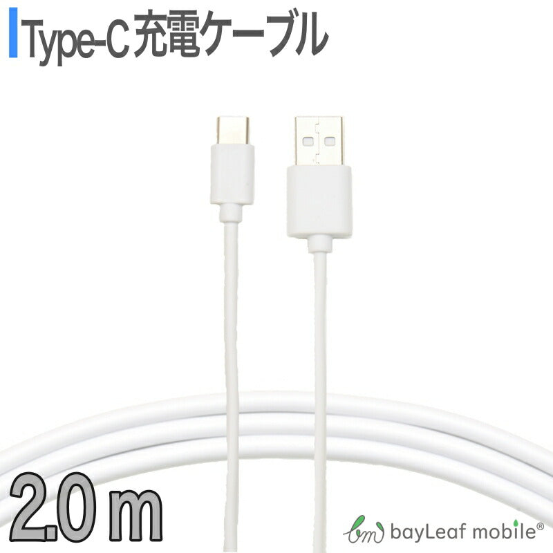 タイプC 充電ケーブル 2m 急速充電 USB-TypeC スマホ 充電器 充電ケーブル 持ち運び コード  充電コード usbケーブル Type C 長い エクスペリア スイッチ