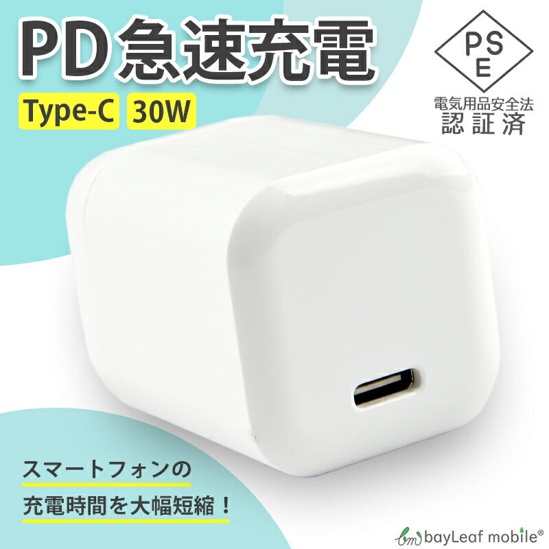 タイプC 充電器 PD 充電器 急速充電 Power Delivery 30W 超急速充電 SFC PPS 対応 USB Type-C AC アダプタ 電源 充電 折りたたみ QC2.0 QC3.0対応 iPhone iPad スマホ タブレット Android 各種対応 コンセント コンパクト 旅行 PSE認証