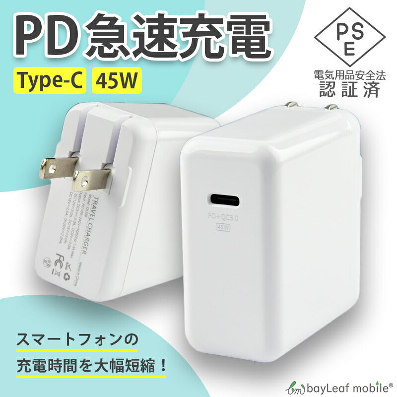 タイプC 充電器 PD 充電器 Power Delivery 45W 急速充電 USB Type-C AC アダプタ 電源 充電 折りたたみ QC2.0 QC3.0対応 iPhone iPad スマホ タブレット Android 各種対応 コンセント コンパクト 旅行 PSE認証