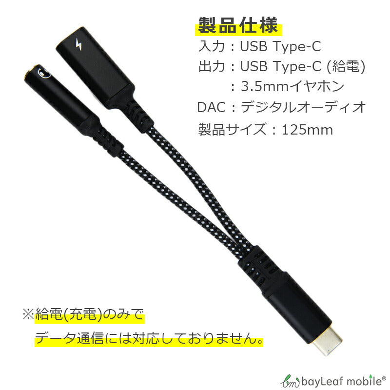 2in1 タイプC イヤホン 変換 ケーブル PD3.0 DAC内蔵 Type-C イヤホンジャック 3.5mm Aux端子 USB-C アダプタ 充電 音楽 同時