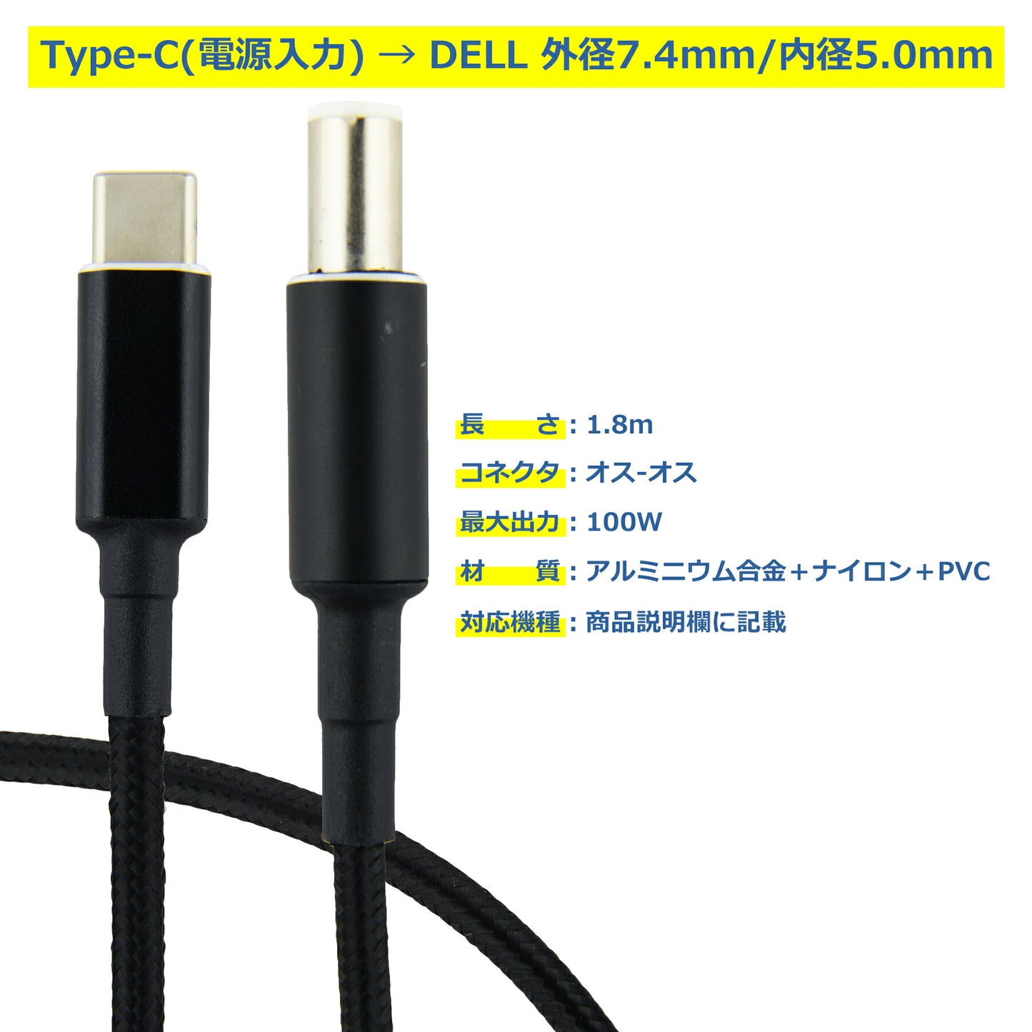 DELL PD変換ケーブル 1.8m 外径7.4mm 内径5.0mm PDトリガー デル ノートパソコン USB-C 変換 アダプタ コネクタ USB Type-C ACアダプター 電源アダプタ 急速充電