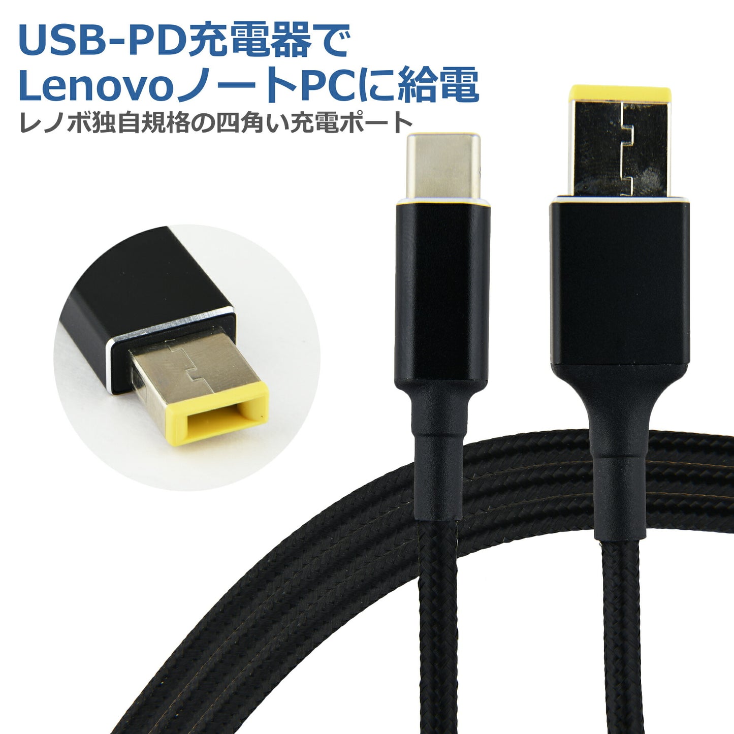 Lenovo NEC PD変換ケーブル 1.8m PDトリガー レノボ ノートパソコン USB-C 変換 アダプタ コネクタ USB Type-C ACアダプター 電源アダプタ 急速充電