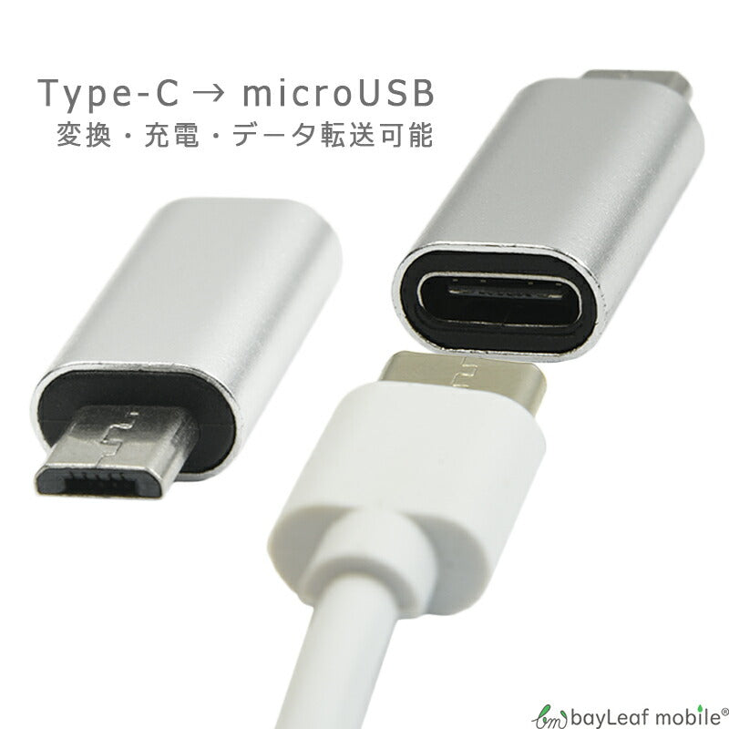 TypeC microUSB 変換 アダプタ 充電 データ転送 ミニサイズ 便利 オス メス タイプC マイクロUSB TypeB タイプB スマホ タブレット