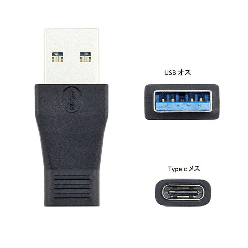 USB-Aオス → USB Cメス USB3.1 変換コネクタ USB3.0 to Type-C ミニ コンバータ USB C