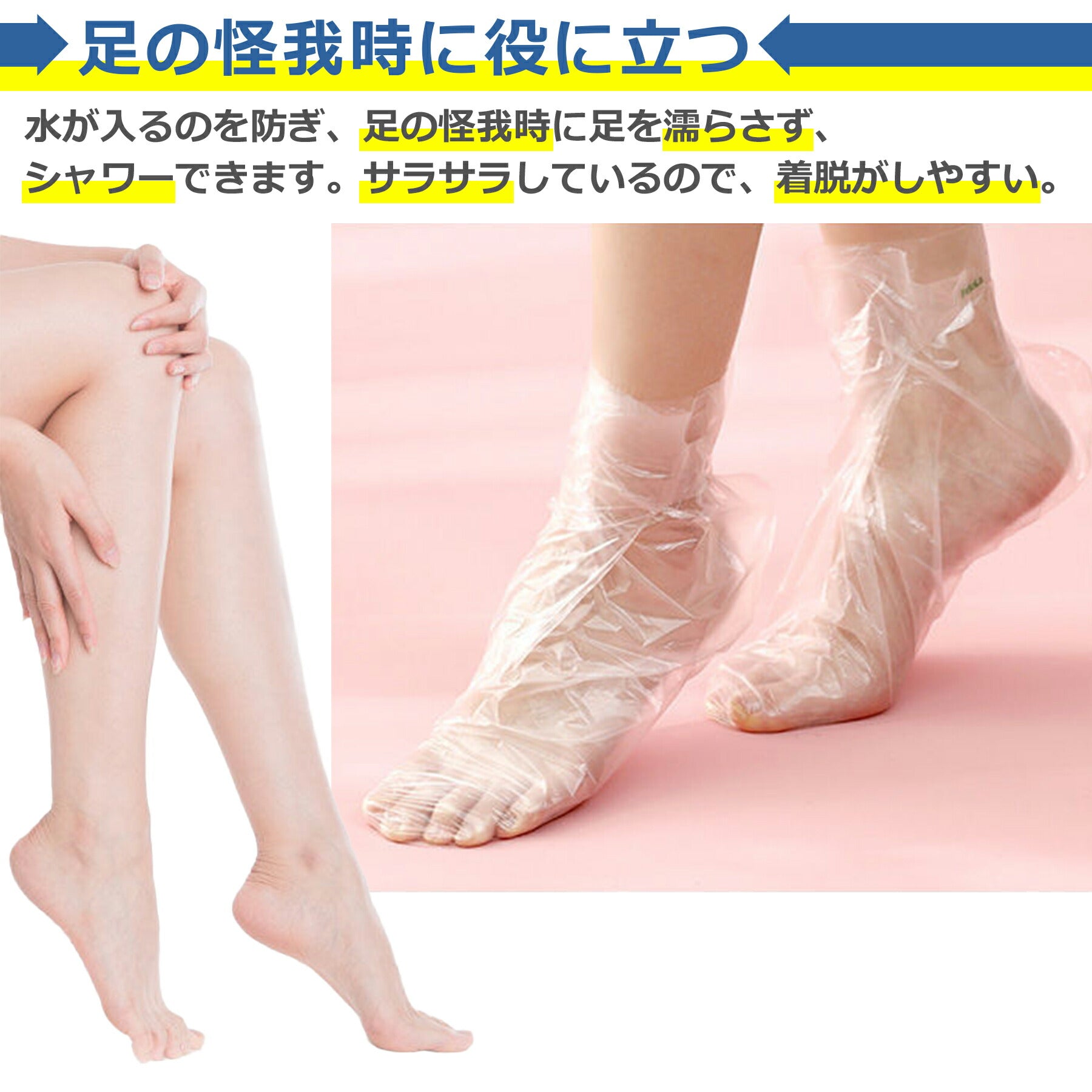 使い捨て 足 カバー プラスチック 100枚 半透明 クリア フットケア 保湿 乾燥 衛生用 シャワー 介護 通学 通勤 掃除 左右兼用 業務用 フリーサイズ