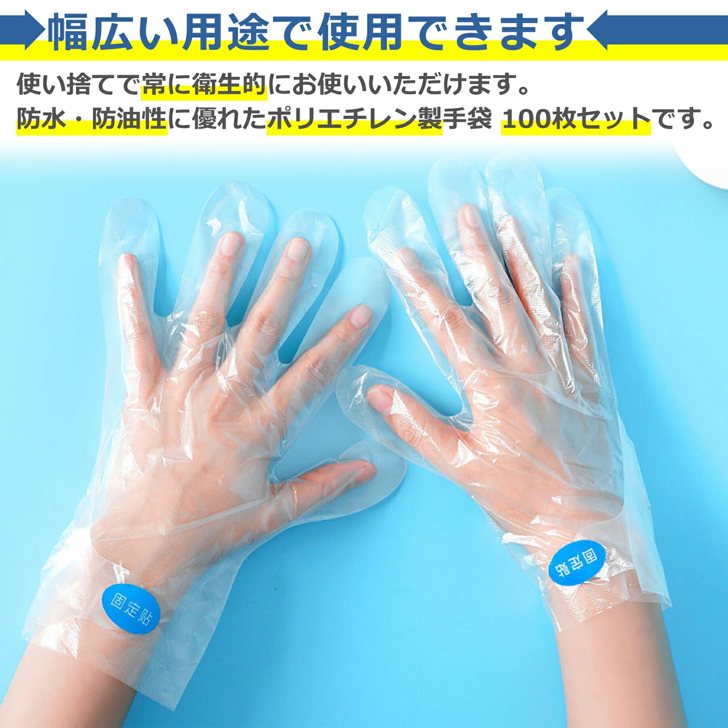 使い捨て プラスチック 手袋 100枚 半透明 クリア ストレッチ ポリグローブ 衛生用 料理 掃除 清掃 介護 作業 衛生管理 左右兼用 業務用 フリーサイズ