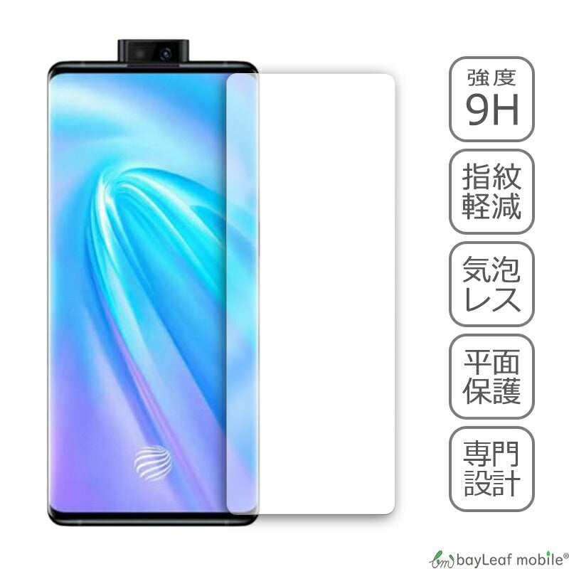 Vivo Nex3 ヴィーヴォ フィルム ガラスフィルム 液晶保護フィルム クリア シート 硬度9H 飛散防止 簡単 貼り付け