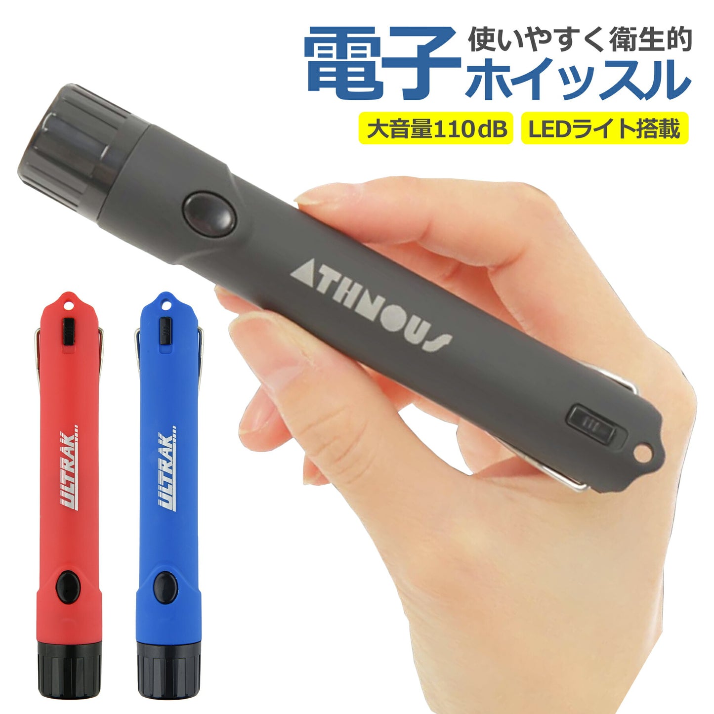 電子 ホイッスル 吹かずに音が出る 笛 防災 防水 熊よけグッズ レフェリー サッカー バスケットボール 水泳 スポーツ グラウンド 体育用品 警笛 機器 用具 備品 災害対策