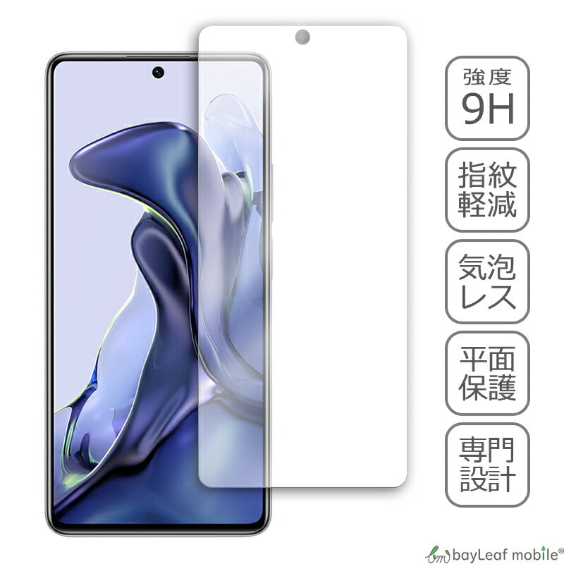 Xiaomi 11T 11TPro ガラスフィルム シャオミ11T Pro フィルム 小米 ガラス 液晶 保護フィルム 保護シート 保護ガラス 保護シール 強化ガラスフィルム 硬度9H 飛散防止