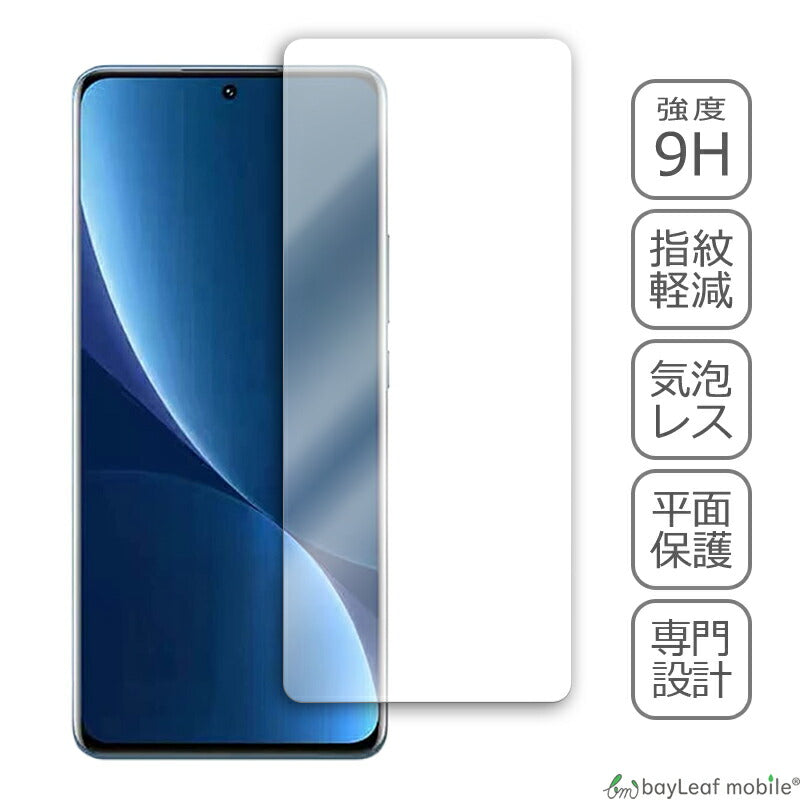 Xiaomi 12T Pro ガラスフィルム 小米 シャオミ 液晶フィルム ガラス 保護フィルム 保護シート 保護ガラス 保護シール フィルム シート 強化ガラス 強化ガラスフィルム 硬度9H 飛散防止 ガラスケース