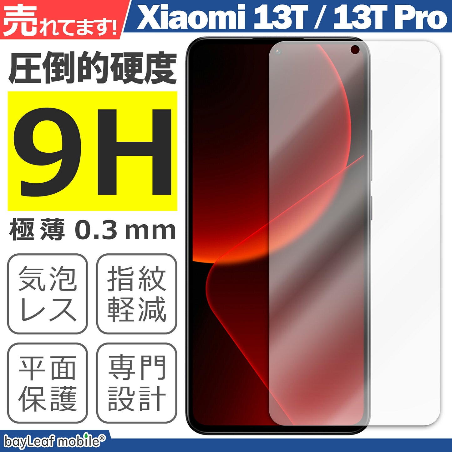 Xiaomi 13T 13TPro ガラスフィルム 液晶フィルム 小米 シャオミ ガラス 保護フィルム 保護シート 保護ガラス 保護シール フィルム シート 強化ガラス 強化ガラスフィルム 硬度9H 飛散防止 ガラスケース