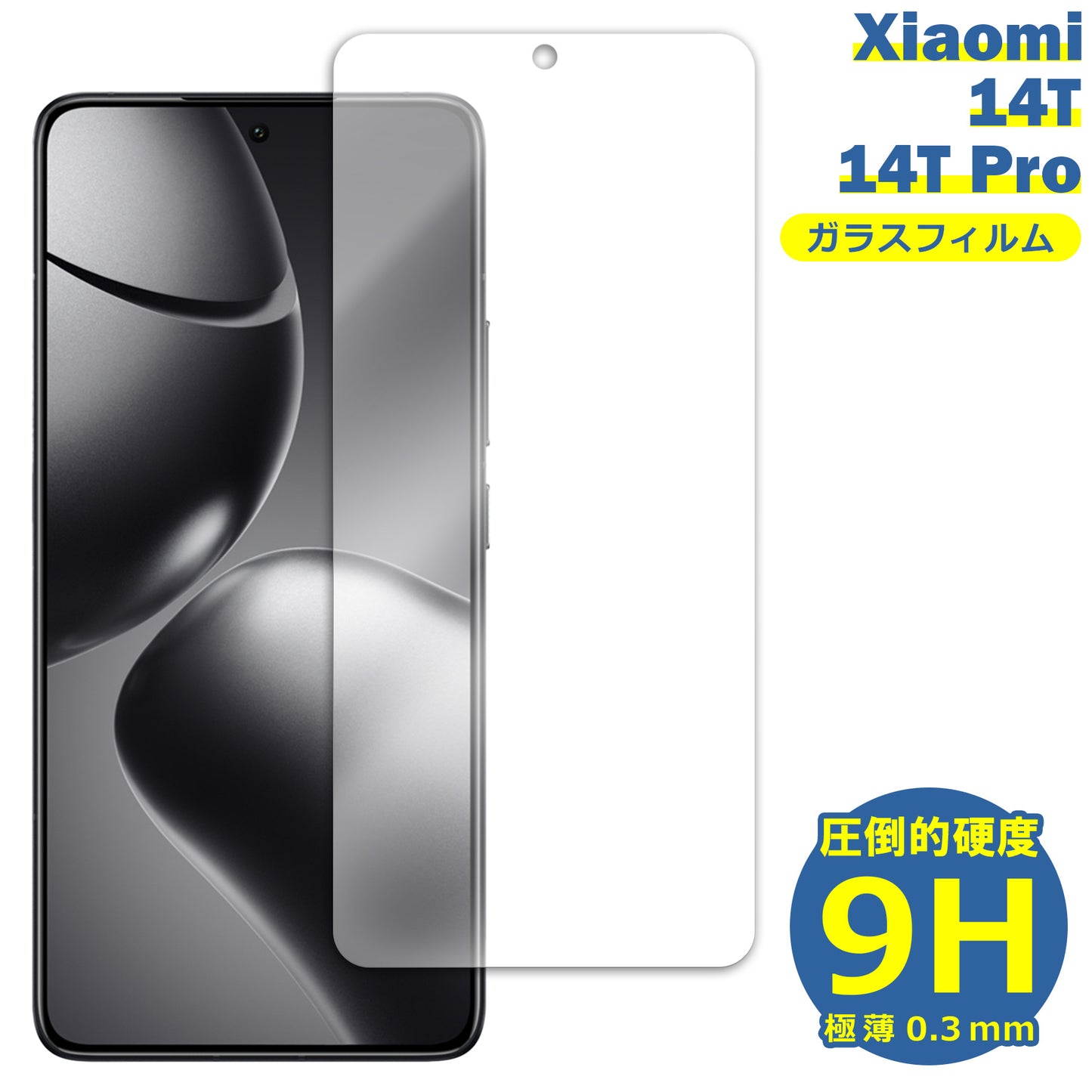Xiaomi 14T 14T Pro フィルム ガラスフィルム 液晶フィルム 小米 シャオミ ガラス 保護フィルム 保護シート 保護ガラス 保護シール フィルム シート 強化ガラス 強化ガラスフィルム 硬度9H 飛散防止 ガラスケース