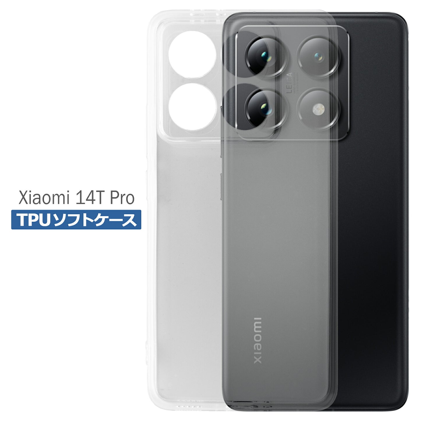 Xiaomi 14T Pro ケース クリア TPU ソフト カバー 14TPro 小米 シャオミ シンプル ケース スマホ 衝撃吸収 透明 クリア シリコン 耐衝撃 保護