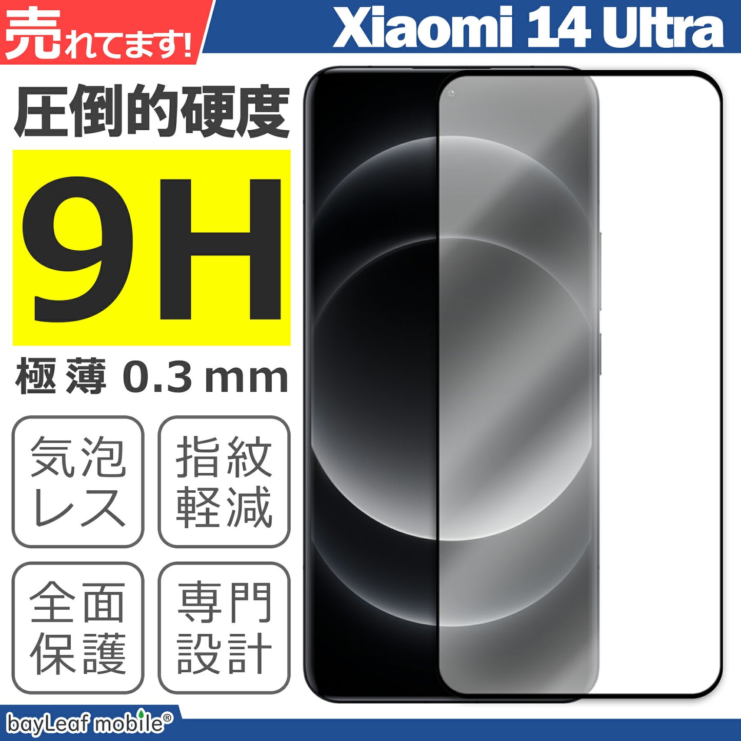 Xiaomi 14 Ultra フィルム ガラスフィルム 液晶フィルム 小米 シャオミ14 ウルトラ ガラス 保護フィルム 保護シート 保護ガラス 保護シール フィルム シート 強化ガラス 強化ガラスフィルム 硬度9H 飛散防止 ガラスケース
