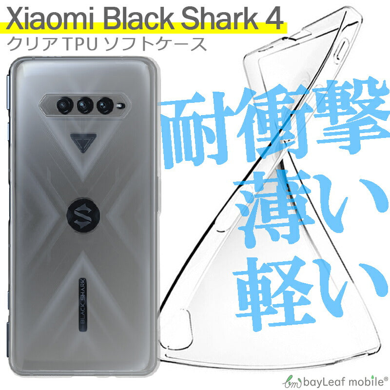 Xiaomi Black Shark 4 シャオミ 小米 ケース カバー コンパクト スリム スマホ 衝撃吸収 透明 クリア シリコン ソフトケース TPU 耐衝撃 保護