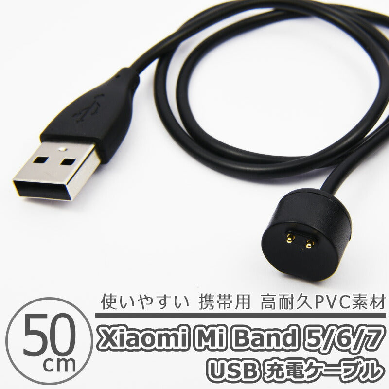 Xiaomi Mi band7 Xiaomi Mi band6 Xiaomi Mi band5 充電 ケーブル 断線防止 USBケーブル 充電器 マグネット装着 50cm