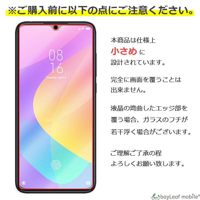 Xiaomi Mi 9 Lite シャオミ 小米 フィルム ガラスフィルム 液晶保護フィルム クリア シート 硬度9H 飛散防止 簡単 貼り付け
