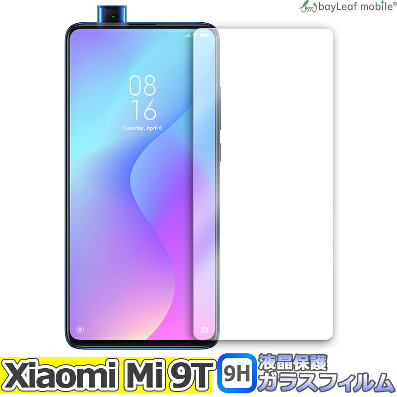 Xiaomi Mi 9T シャオミ 小米 フィルム ガラスフィルム 液晶保護フィルム クリア シート 硬度9H 飛散防止 簡単 貼り付け