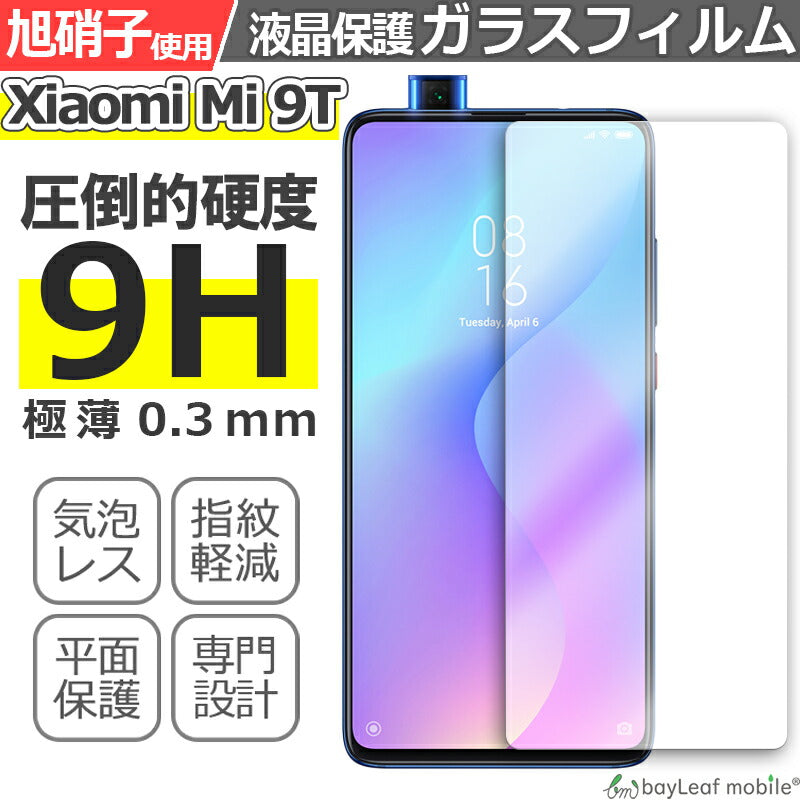 Xiaomi Mi 9T シャオミ 小米 フィルム ガラスフィルム 液晶保護フィルム クリア シート 硬度9H 飛散防止 簡単 貼り付け