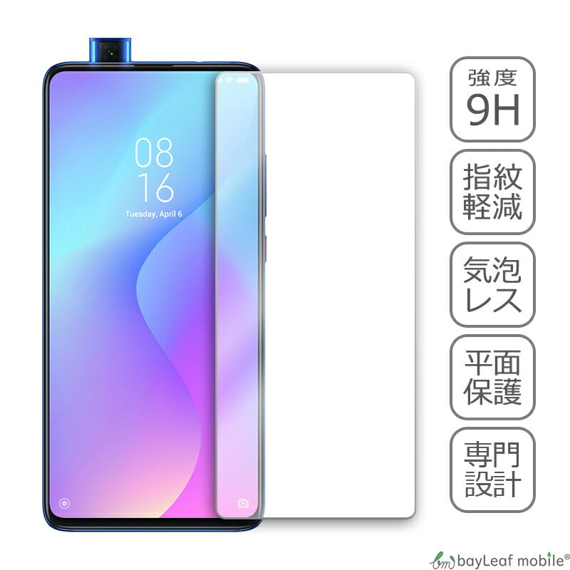 Xiaomi Mi 9T シャオミ 小米 フィルム ガラスフィルム 液晶保護フィルム クリア シート 硬度9H 飛散防止 簡単 貼り付け