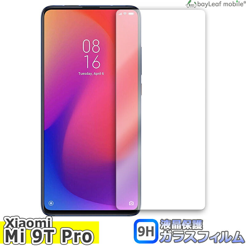 Xiaomi Mi 9T Pro シャオミ 小米 フィルム ガラスフィルム 液晶保護フィルム クリア シート 硬度9H 飛散防止 簡単 貼り付け