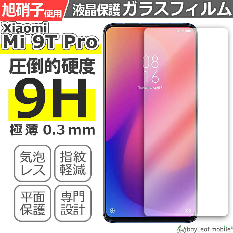 Xiaomi Mi 9T Pro シャオミ 小米 フィルム ガラスフィルム 液晶保護フィルム クリア シート 硬度9H 飛散防止 簡単 貼り付け