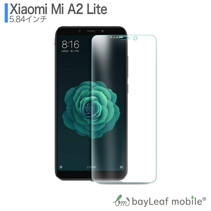 Xiaomi mi A2 Lite シャオミ 小米 フィルム ガラスフィルム 液晶保護フィルム クリア シート 硬度9H 飛散防止 簡単 貼り付け