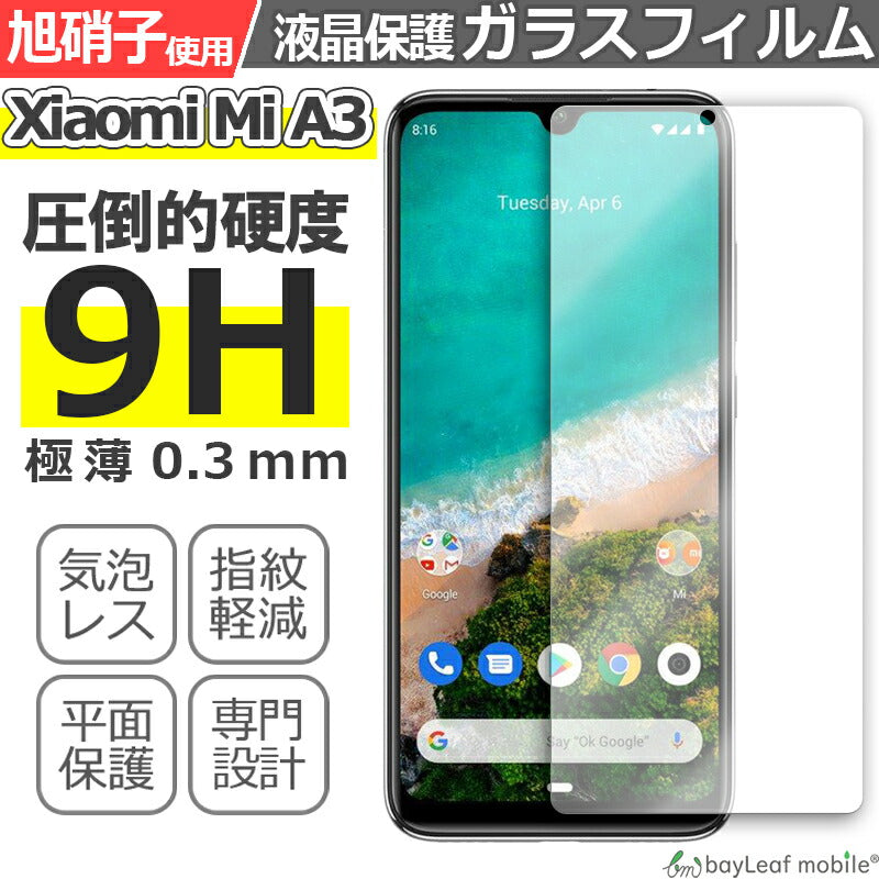 Xiaomi Mi A3 シャオミ 小米 フィルム ガラスフィルム 液晶保護フィルム クリア シート 硬度9H 飛散防止 簡単 貼り付け