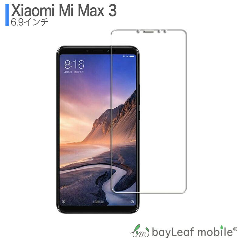 Xiaomi Mi Max3 シャオミ 小米 フィルム ガラスフィルム 液晶保護フィルム クリア シート 硬度9H 飛散防止 簡単 貼り付け