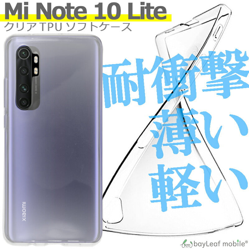 Xiaomi Mi Note10 Lite ケース カバー コンパクト スリム クリア 衝撃吸収 透明 シリコン ソフトケース TPU耐衝撃 保護