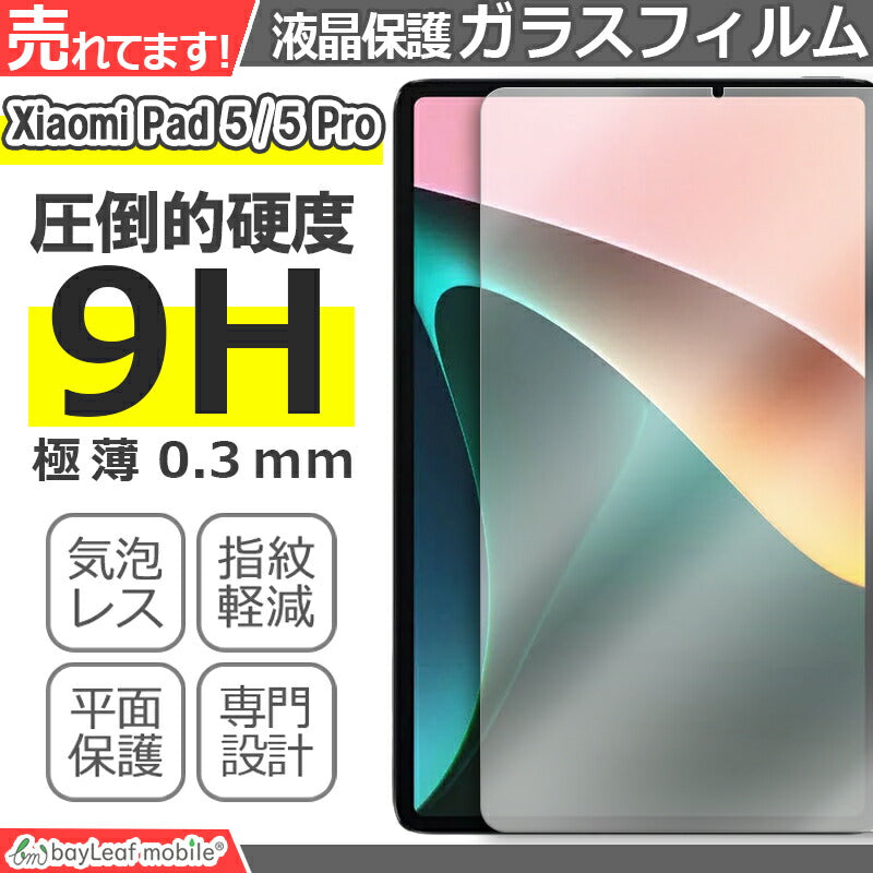 Xiaomi Pad5 シャオミ 小米 フィルム ガラスフィルム 液晶保護フィルム 液晶フィルム 保護フィルム 保護シート 保護ガラス 強化ガラスフィルム クリア シート 硬度9H 飛散防止 簡単 貼り付け