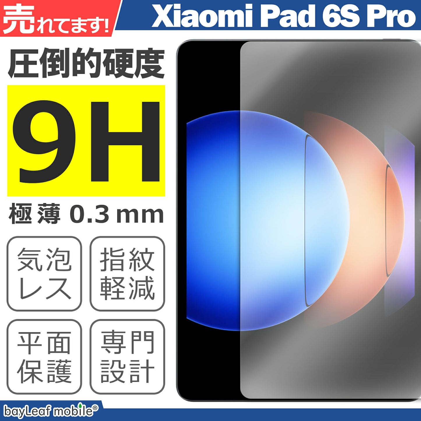 Xiaomi Pad 6S Pro フィルム ガラスフィルム 液晶フィルム 小米 シャオミ ガラス 保護フィルム 保護シート 保護ガラス 保護シール フィルム シート 強化ガラス 強化ガラスフィルム 硬度9H 飛散防止 ガラスケース