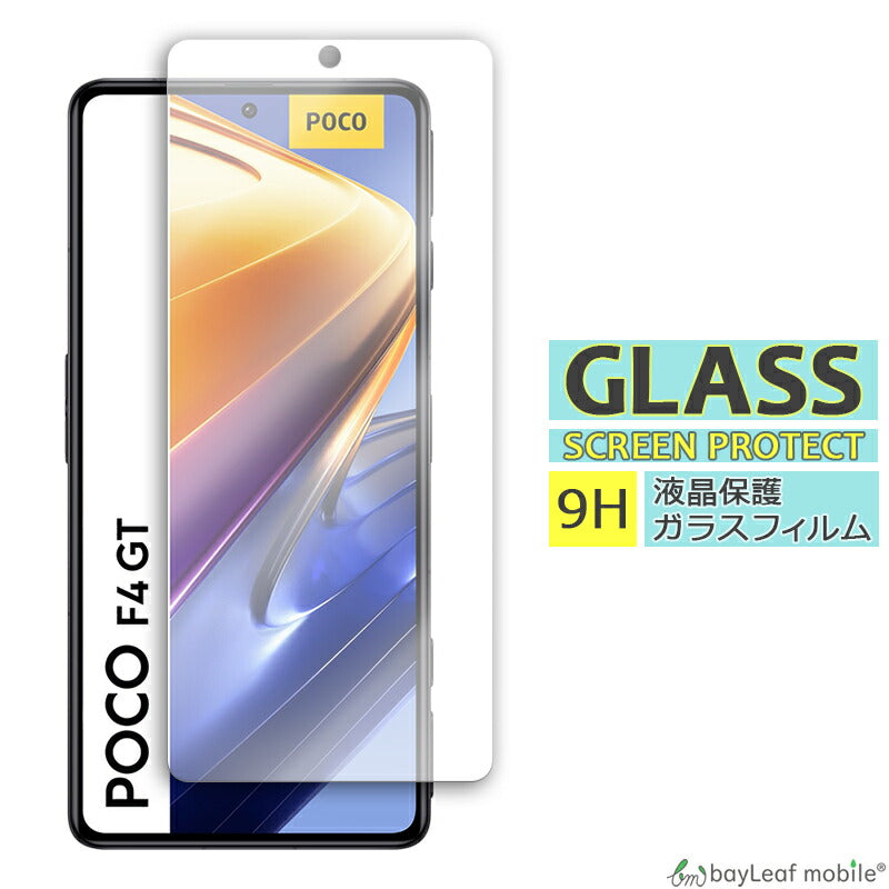 Xiaomi Poco F4 GT ガラスフィルム 液晶フィルム シャオミ ガラス 保護フィルム 保護シート 保護ガラス 保護シール フィルム シート 強化ガラス 強化ガラスフィルム 硬度9H 飛散防止 ガラスケース