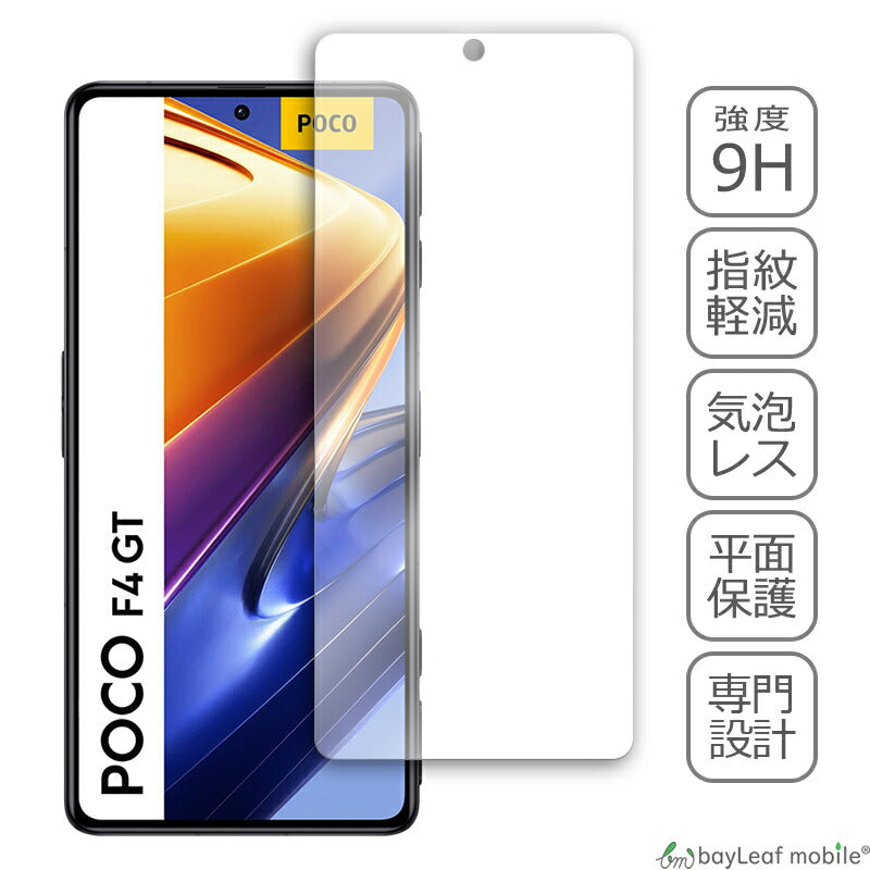 Xiaomi Poco F4 GT ガラスフィルム 液晶フィルム シャオミ ガラス 保護フィルム 保護シート 保護ガラス 保護シール フィルム シート 強化ガラス 強化ガラスフィルム 硬度9H 飛散防止 ガラスケース