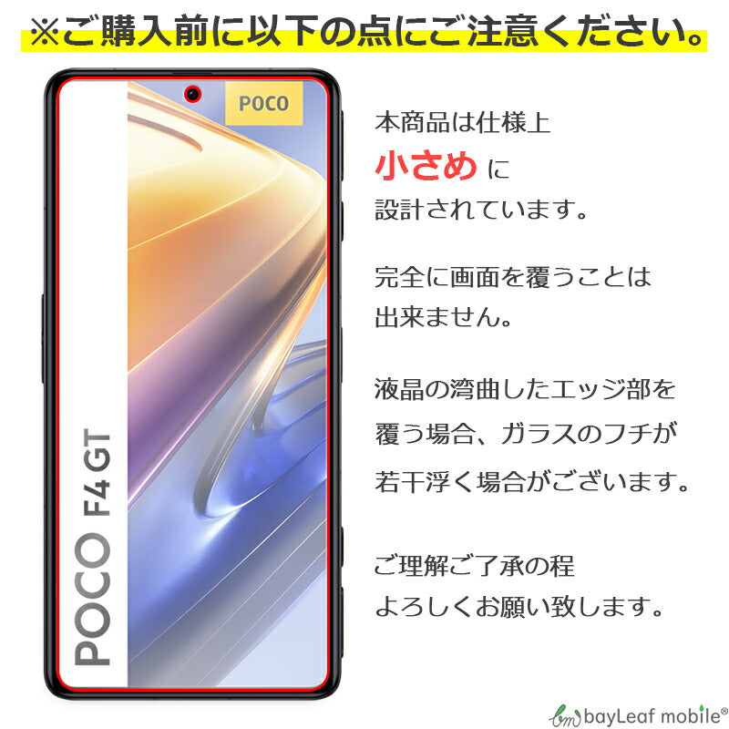 Xiaomi Poco F4 GT ガラスフィルム 液晶フィルム シャオミ ガラス 保護フィルム 保護シート 保護ガラス 保護シール フィルム シート 強化ガラス 強化ガラスフィルム 硬度9H 飛散防止 ガラスケース