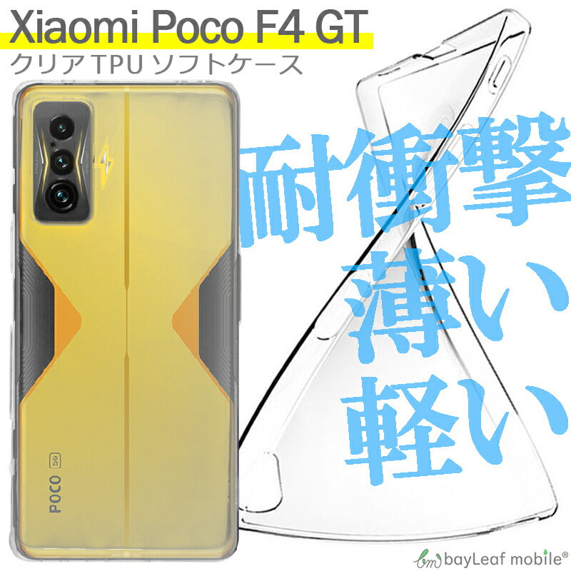 Xiaomi POCO F4 GT ケース カバー コンパクト スリム 小米 シャオミ スマホ 衝撃吸収 透明 クリア シリコン ソフトケース TPU 耐衝撃 保護