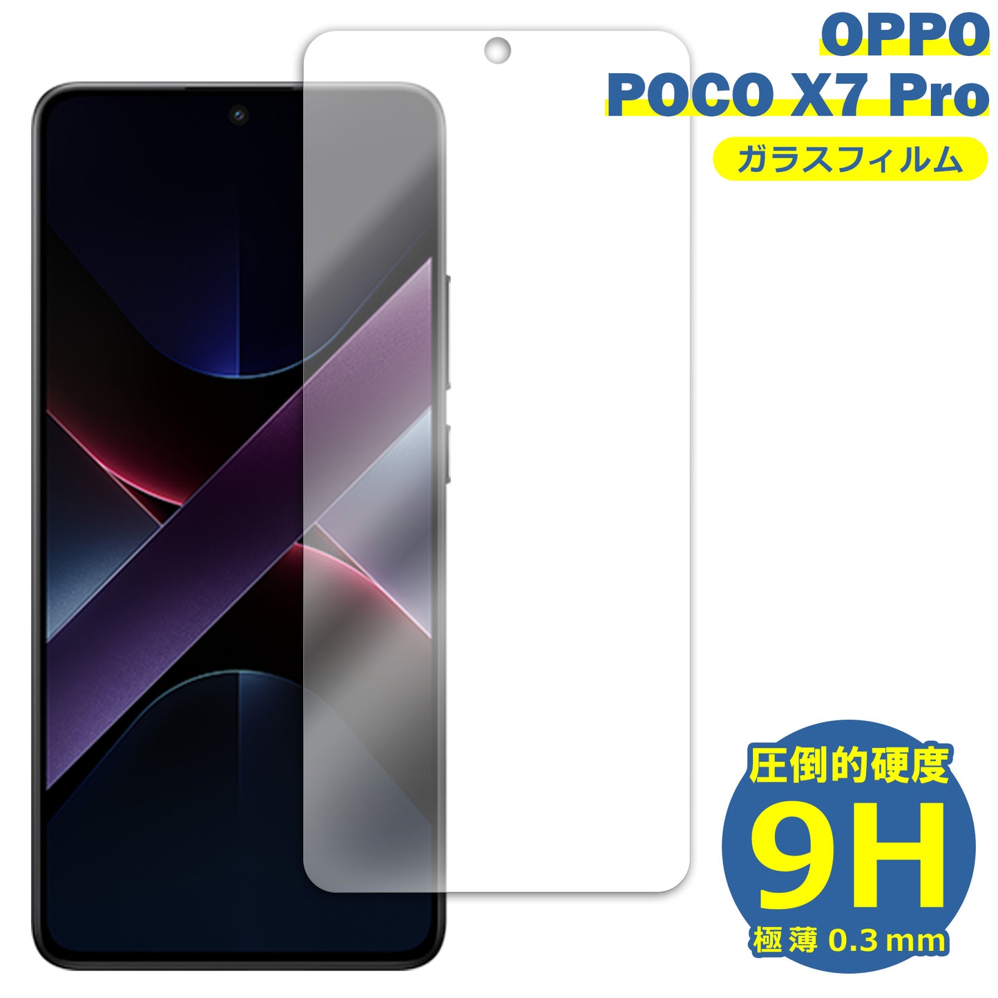 Xiaomi POCO X7 Pro フィルム ガラスフィルム 液晶フィルム 小米 シャオミ SIMフリー ガラス 保護フィルム 保護シート 保護ガラス 保護シール フィルム シート 強化ガラス 強化ガラスフィルム 硬度9H 飛散防止 ガラスケース
